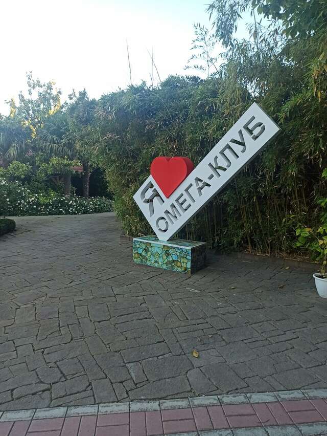 Гостиница Омега-клуб Севастополь-109