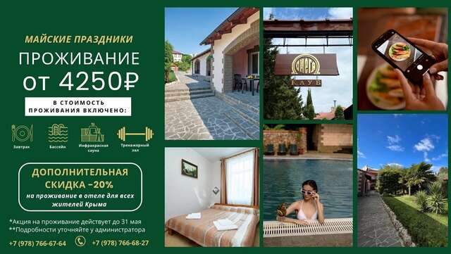 Гостиница Омега-клуб Севастополь-9